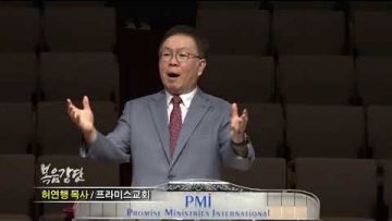 허연행 목사 하나님의 셈법