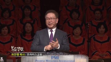 허연행 목사-무명의 영웅들