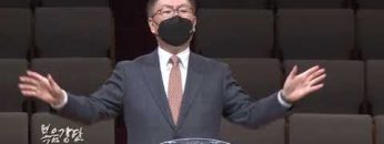 허연행 목사 천국과 지옥을 가르는 세마디