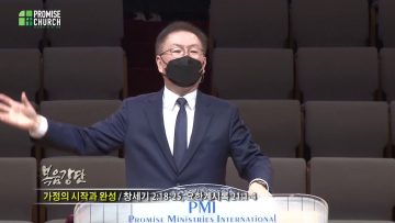 허연행 목사 가정의 시작과 완성