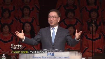 허연행 목사-기다리는 사람들