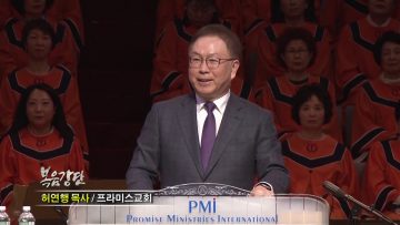 허연행 목사-새 시대 새 일꾼