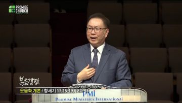 허연행 목사 웃음학 개론