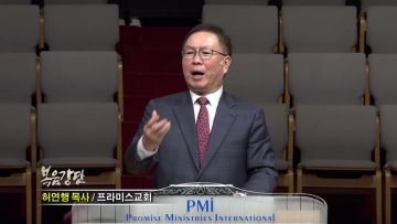 허연행 목사 샘.담.꿈