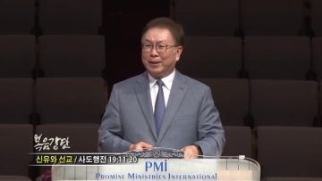 허연행 목사 – 신유와 선교