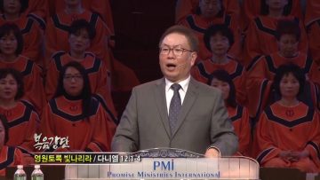 허연행 목사-영원토록 빛나리라