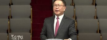 허연행 목사 고난 길 헤치고 오신 주님