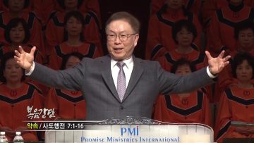 허연행 목사-약속