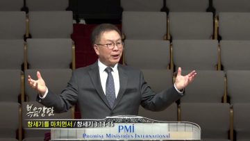 허연행 목사 창세기를 마치면서