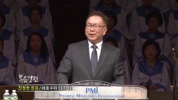 허연행 목사-진정한 장자