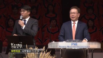 허연행 목사-에벤에셀