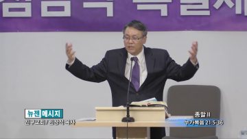 빈상석 목사-종말2