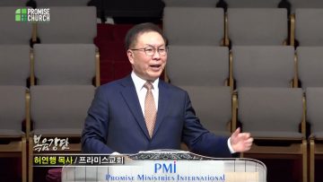 허연행 목사 부전자전(2)