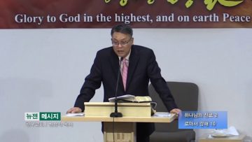 빈상석 목사-하나님의 진로 2