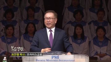 허연행 목사-로마서(3) 믿음으로 말미암아 살리라