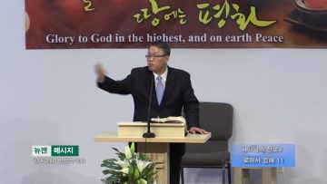 빈상석 목사-하나님의 진노3