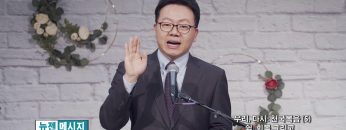 류인현 목사 쉼, 회복 그리고