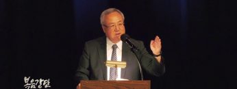 양춘길 목사-서로 세워주는 사람들(5) 용서함으로