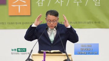 빈상석 목사 와서 보라