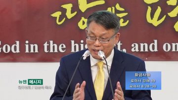 빈상석 목사 황금사슬