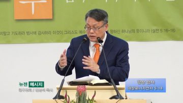 빈상석 목사 항상 감사