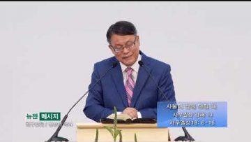 빈상석 목사 사울이 창을 던질 때