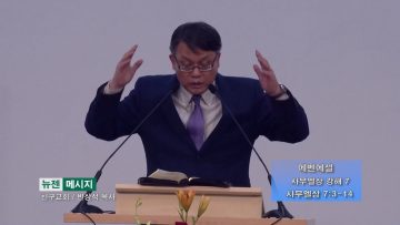 빈상석 목사 에벤에셀