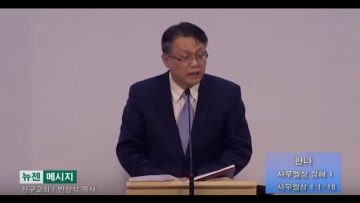 빈상석 목사 한나