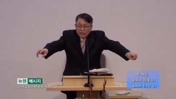 빈상석 목사 두 아담