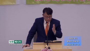 빈상석 목사  의로운 무기