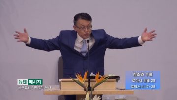 빈상석 목사 창조와 부활