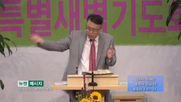 빈상석 목사 그러나 이제는