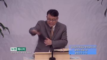 빈상석 목사 하나님의 말씀을 맡았음이니라