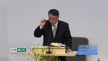 빈상석 목사ㅣ섬길 자를 택하라