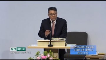 빈상석 목사-포도원 허무는 여우 잡기 건강한 교회 세우기 2