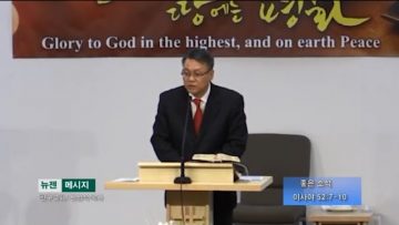 빈상석 목사-좋은 소식