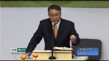 빈상석 목사-감사로 나가자