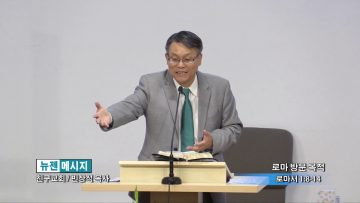 빈상석 목사-로마 방문 목적