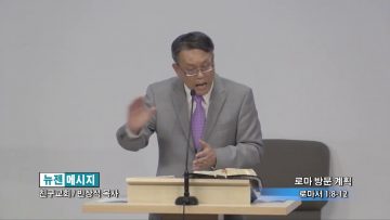 빈상석 목사-로마 방문 계획