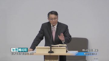 빈상석 목사-하나님의 복음