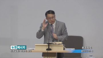 빈상석 목사-종과 사도