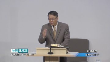 빈상석 목사-마음훈련