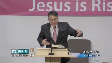 빈상석 목사-과거, 현재, 미래