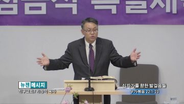 빈상석 목사-십자가를 향한 발걸음들
