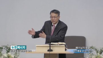 빈상석 목사-예수님의 반문