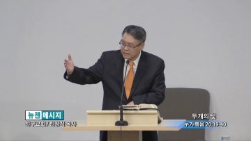 빈상석 목사-두개의 덫