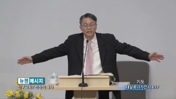 빈상석 목사-기도