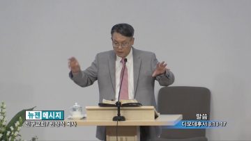 빈상석 목사-말씀