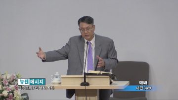 빈상석 목사-예배