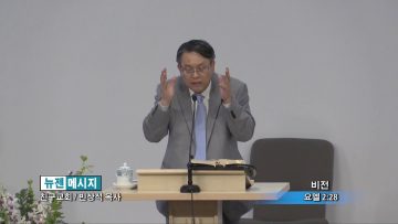 빈상석 목사-비전